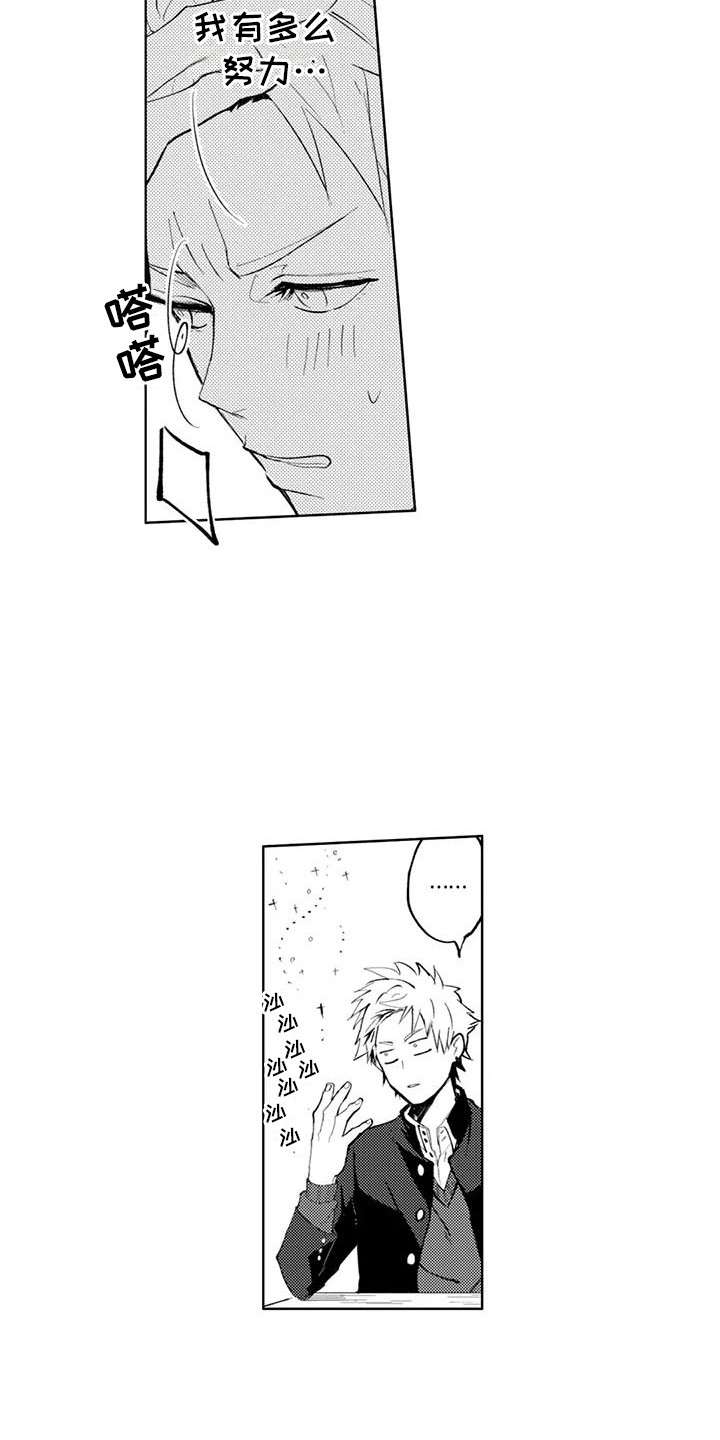 感情无法言说漫画,第13章：说漏嘴3图