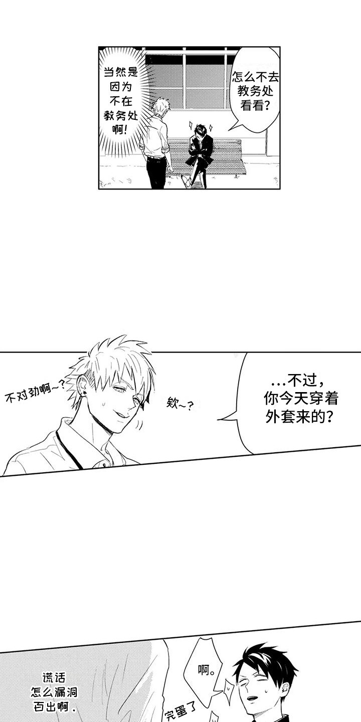 感情无法言说漫画,第10章：招架不住5图