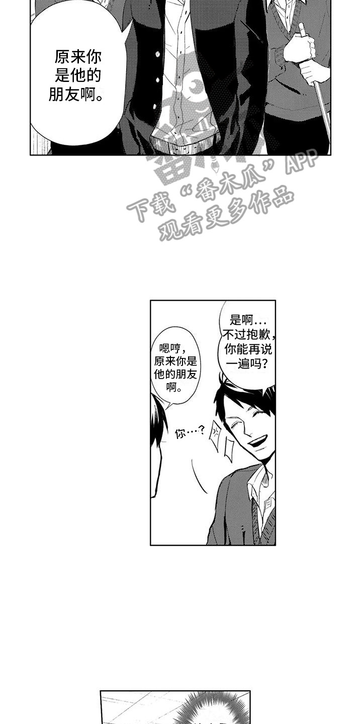 感情无法言说漫画,第16章：他的弟弟1图