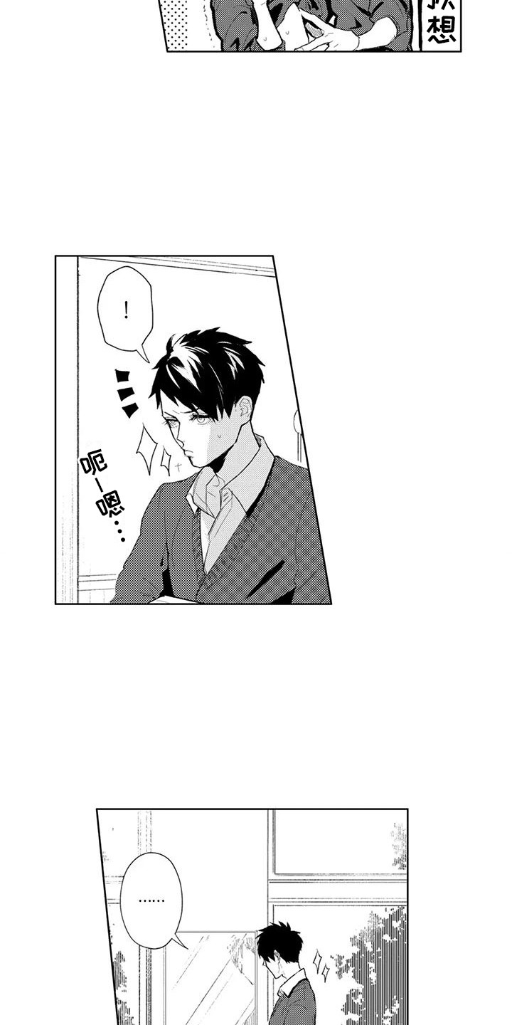 感情无法言说漫画,第15章：飞来横祸3图