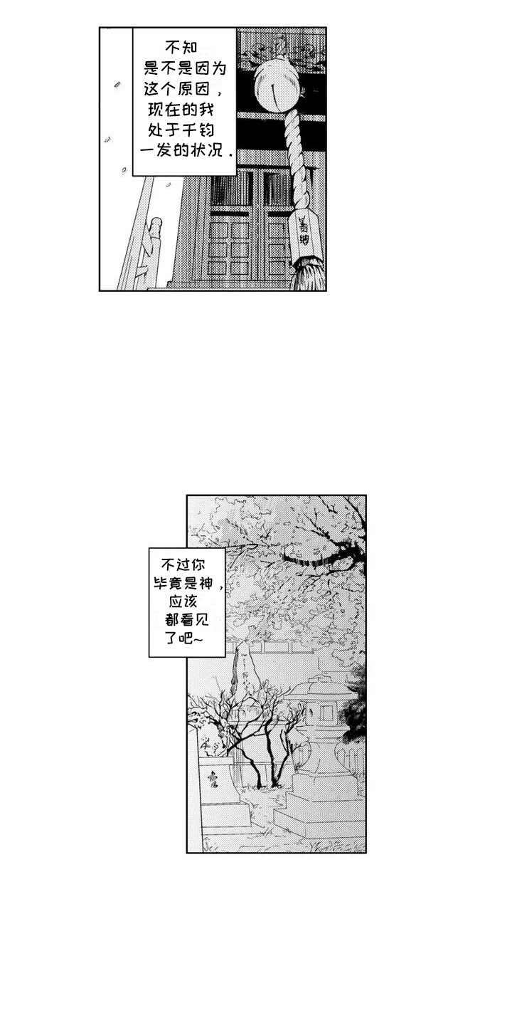感情无法言说漫画,第1章：两个花美男3图