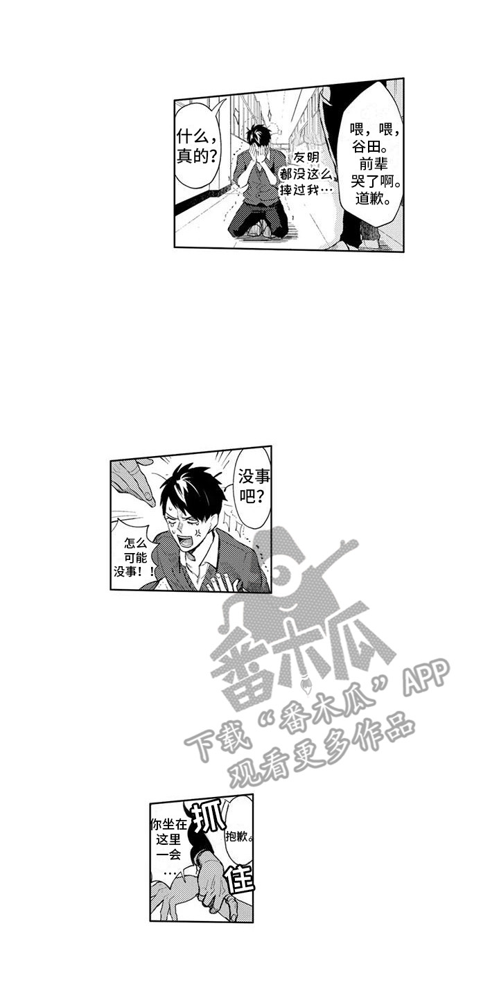 感情无法言说漫画,第17章：过肩摔2图