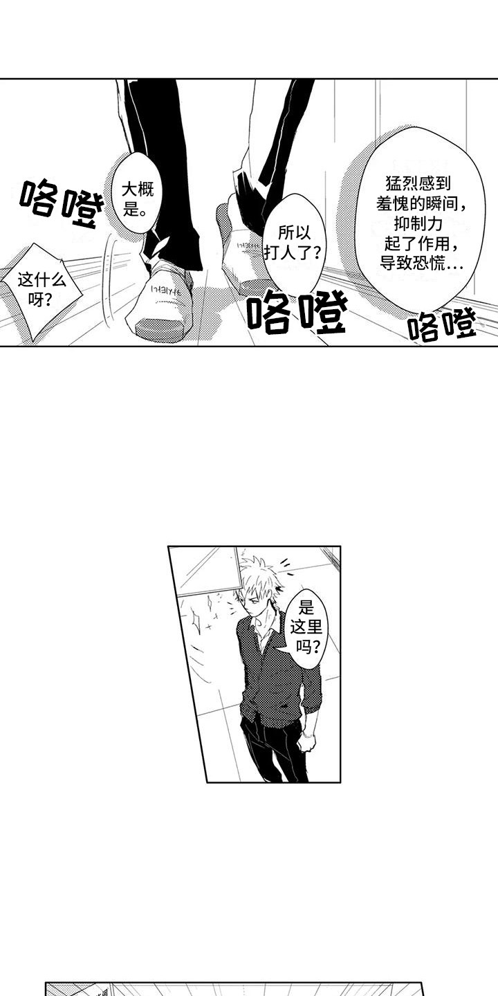 感情无法言说漫画,第4章：洗手间密谈1图