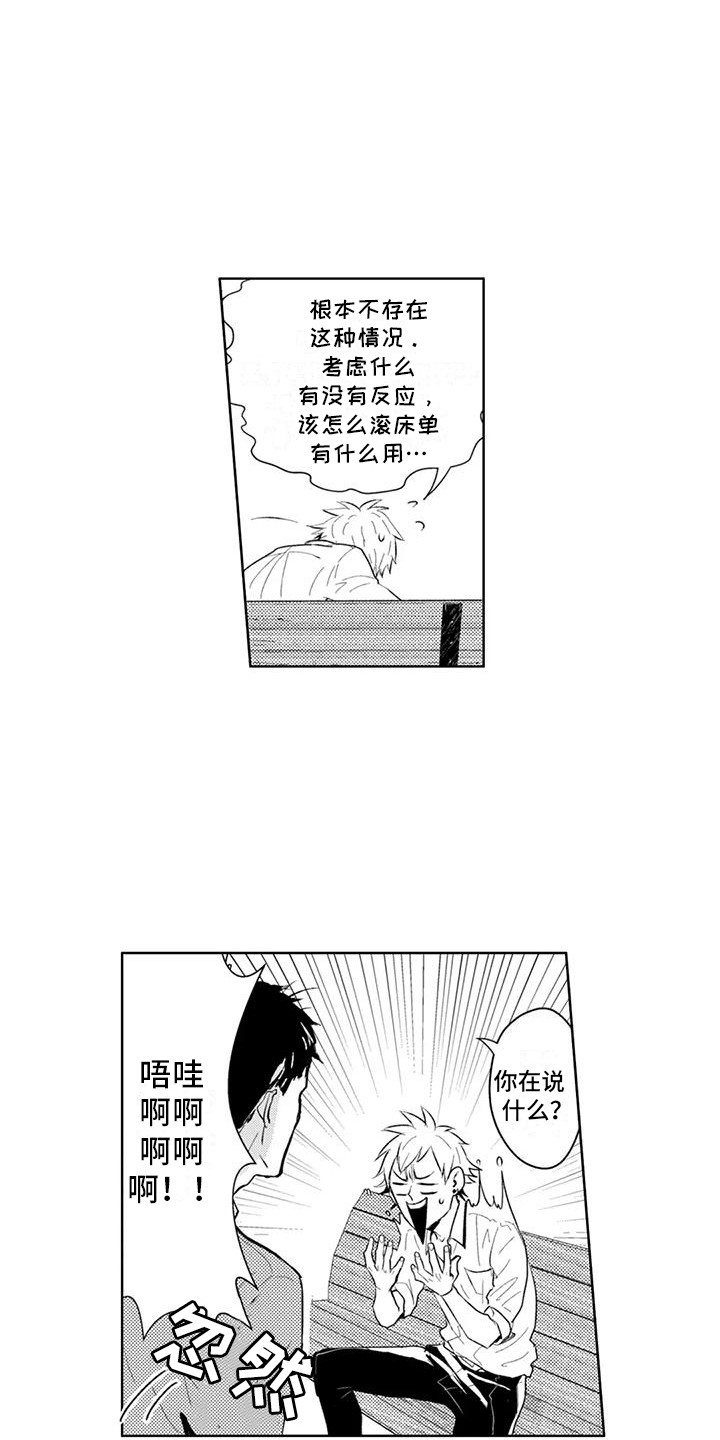 感情无法言说漫画,第9章：偷穿衣服2图