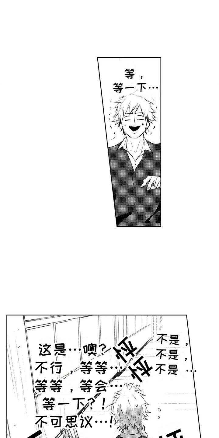 感情无法言说漫画,第5章：他喜欢我3图