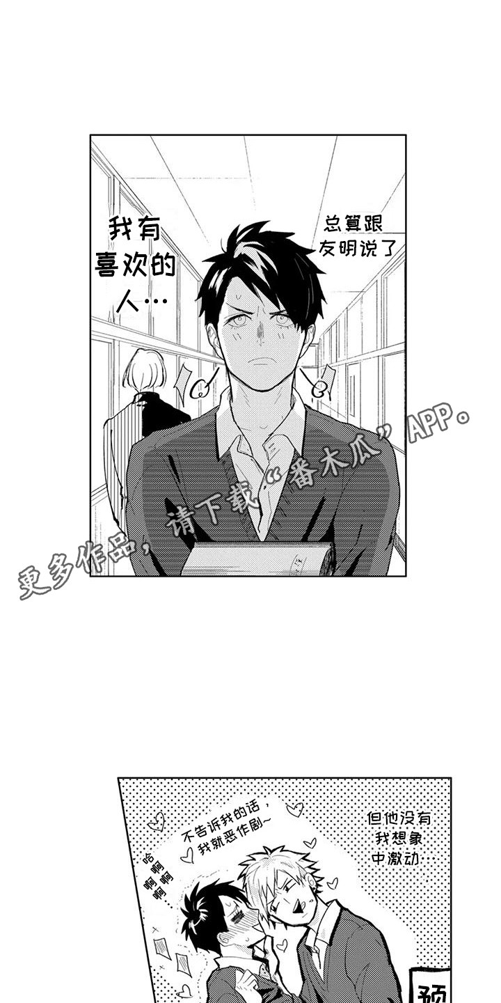 感情无法言说漫画,第15章：飞来横祸2图