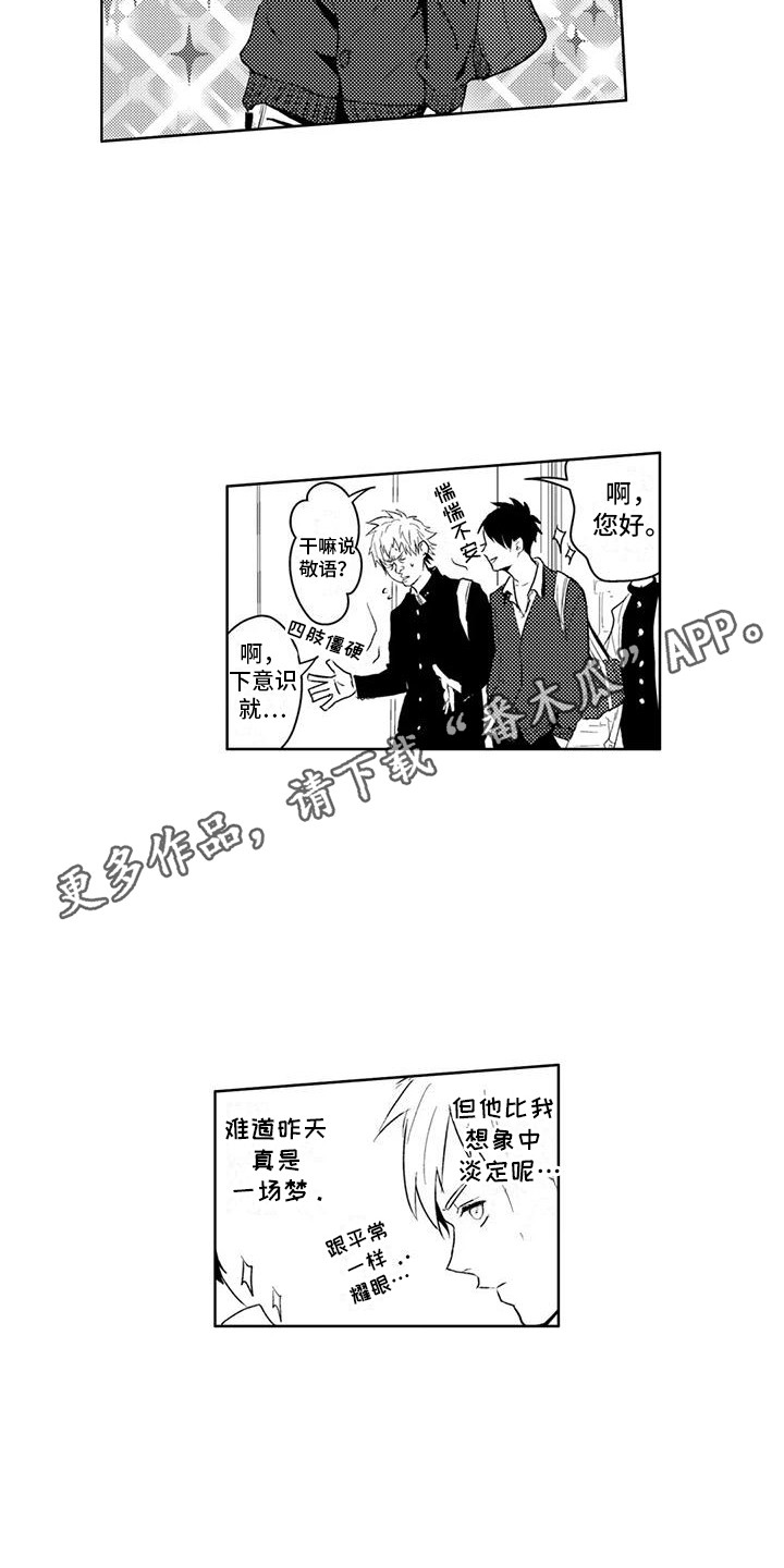感情无法言说漫画,第6章：纠结5图