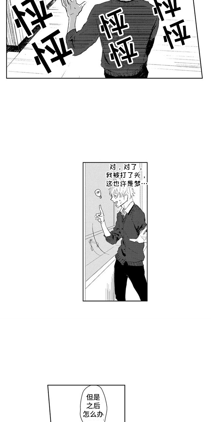 感情无法言说漫画,第5章：他喜欢我4图