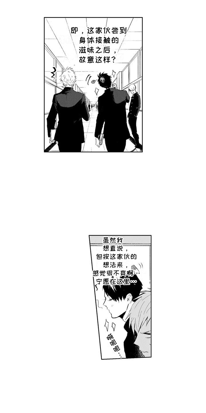 感情无法言说漫画,第12章：眼神交流2图