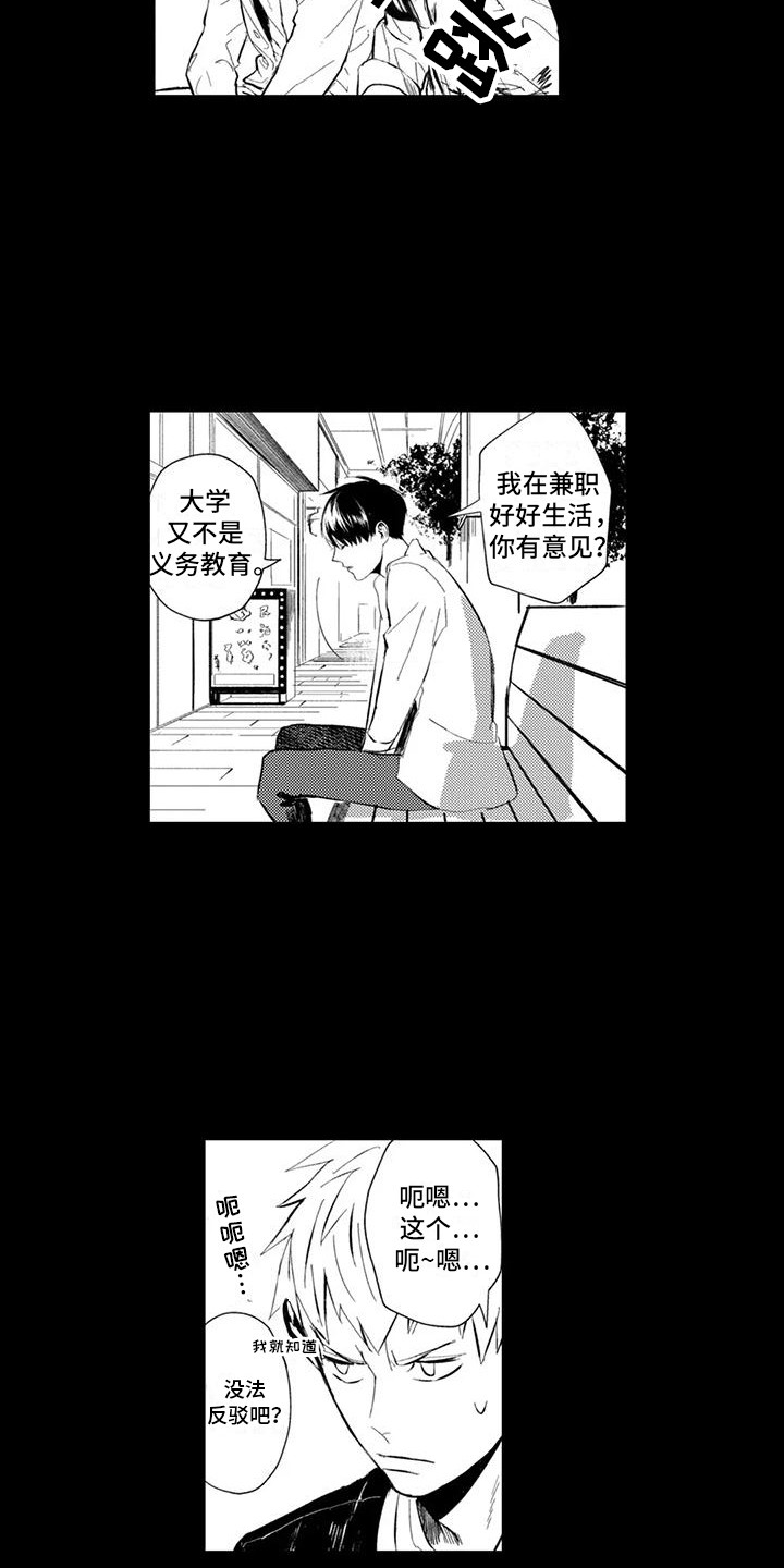 感情无法言说漫画,第20章：离家出走1图