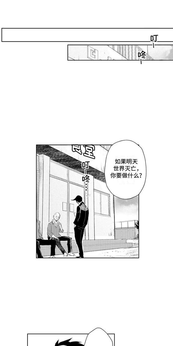 感情无法言说漫画,第13章：说漏嘴2图