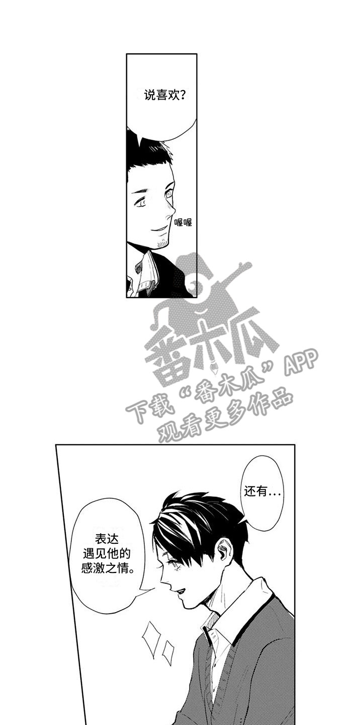 感情无法言说漫画,第14章：享受人生4图