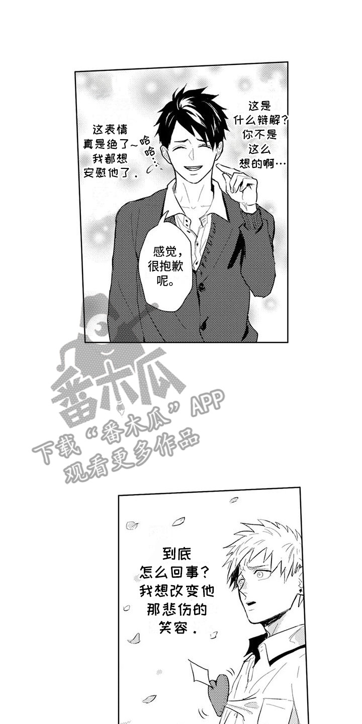 感情无法言说漫画,第10章：招架不住2图