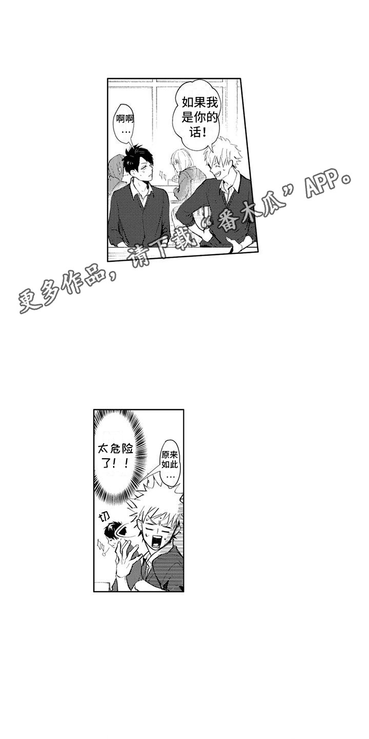 感情无法言说漫画,第14章：享受人生1图