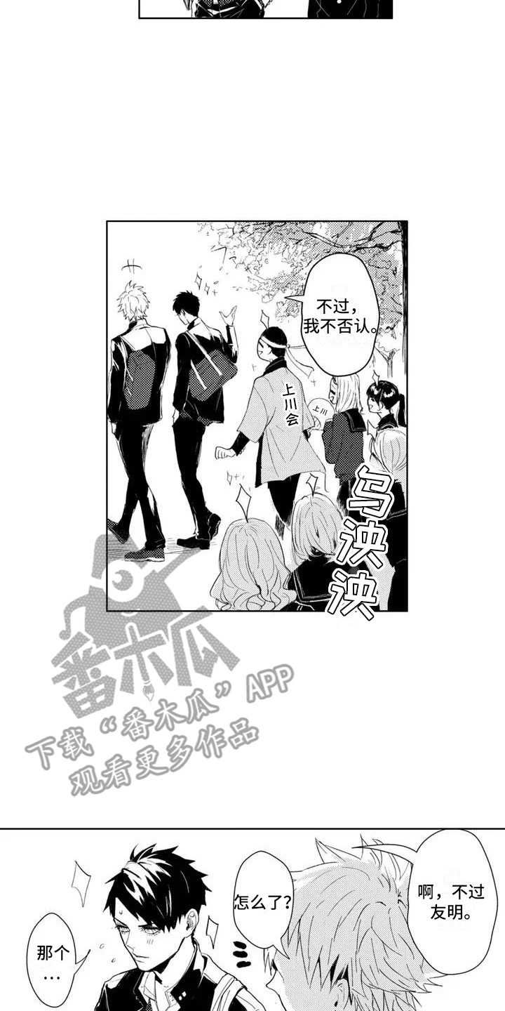 感情无法言说漫画,第1章：两个花美男1图