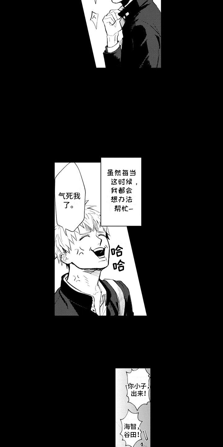 感情无法言说漫画,第19章：他们的过去1图