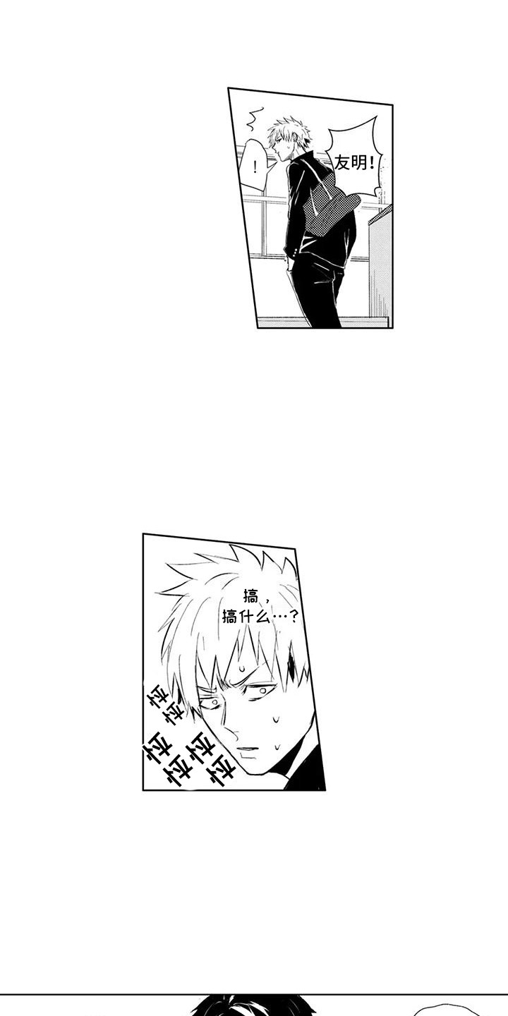 感情无法言说漫画,第7章：奇怪的同频1图