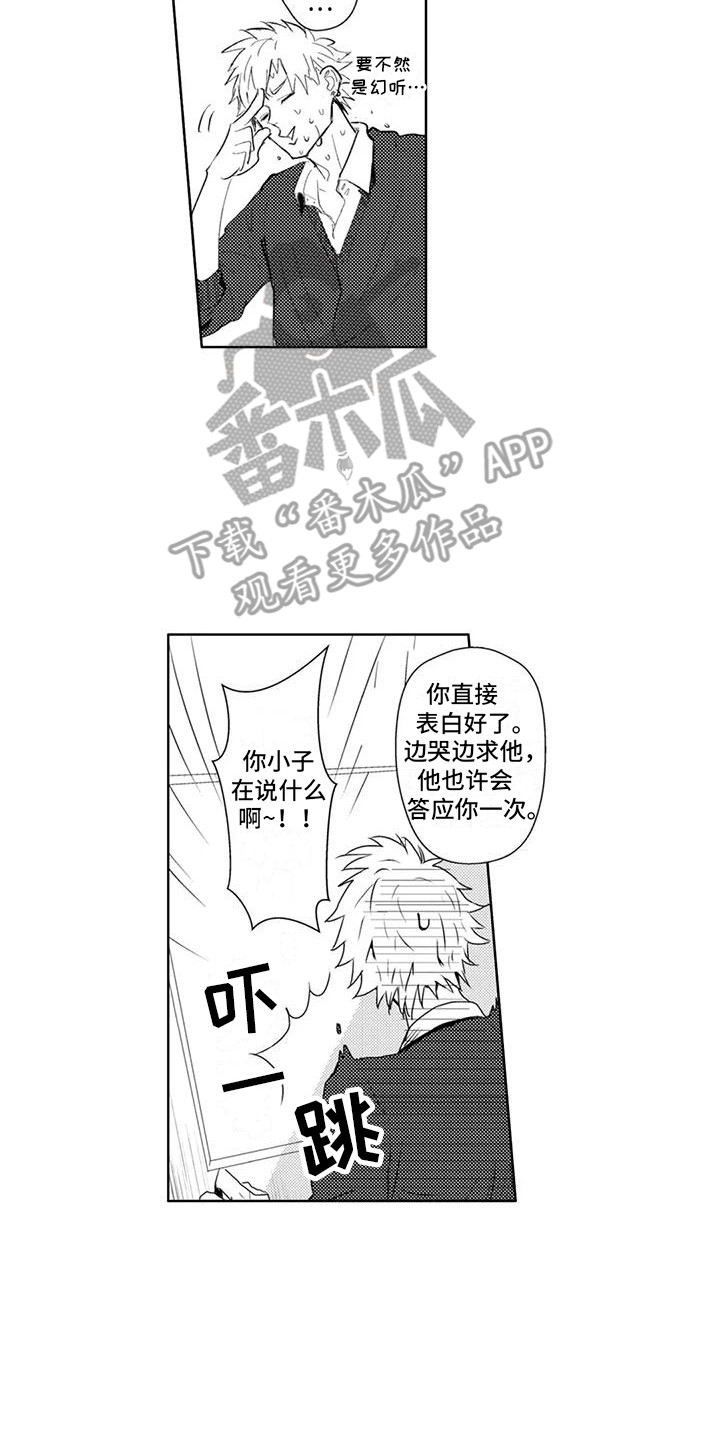 感情无法言说漫画,第5章：他喜欢我5图
