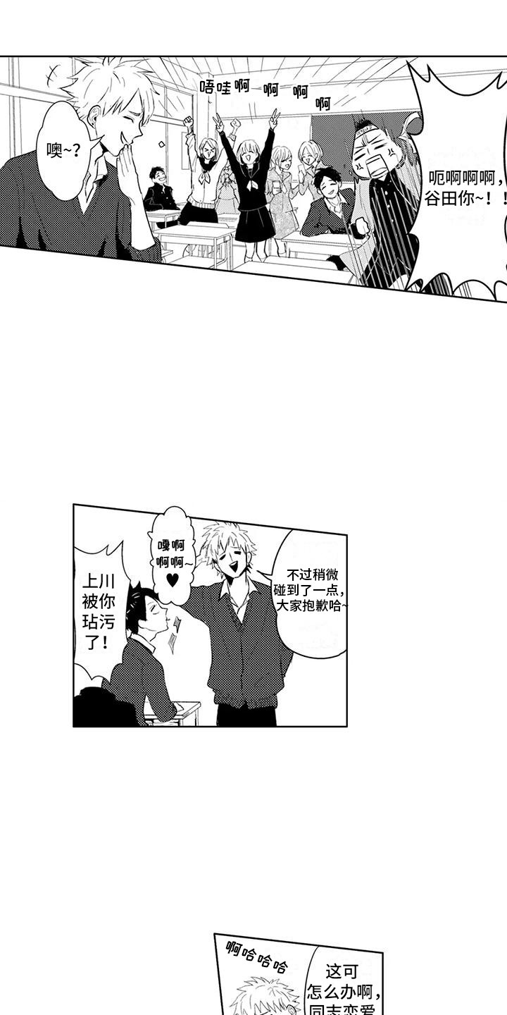 感情无法言说漫画,第3章：挨揍4图