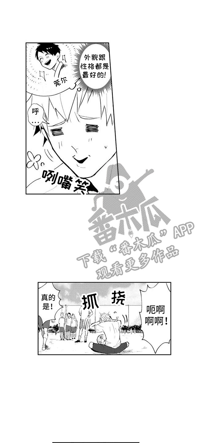 感情无法言说漫画,第19章：他们的过去2图