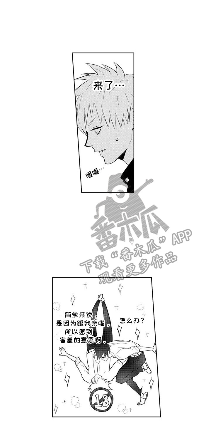 感情无法言说漫画,第6章：纠结1图