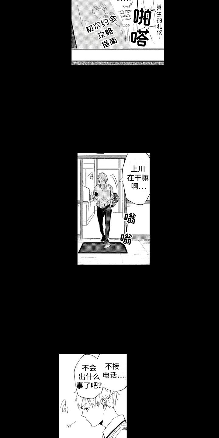 感情无法言说漫画,第23章：出事2图