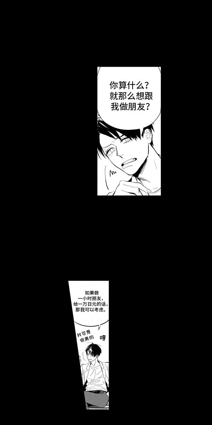 感情无法言说漫画,第21章：朋友4图