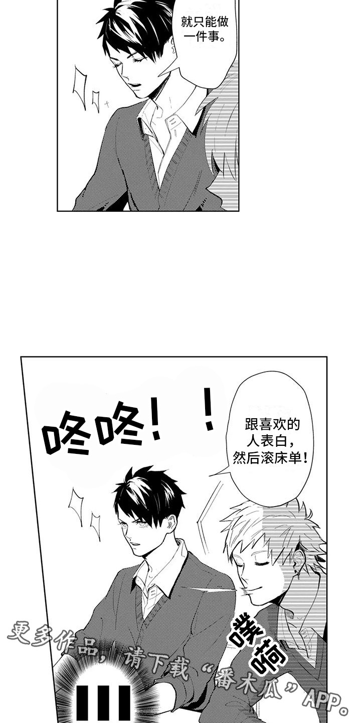 感情无法言说漫画,第13章：说漏嘴3图