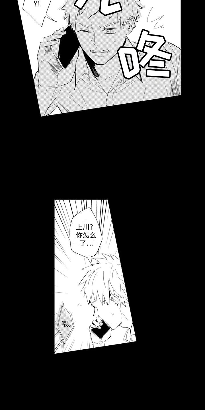 感情无法言说漫画,第23章：出事3图