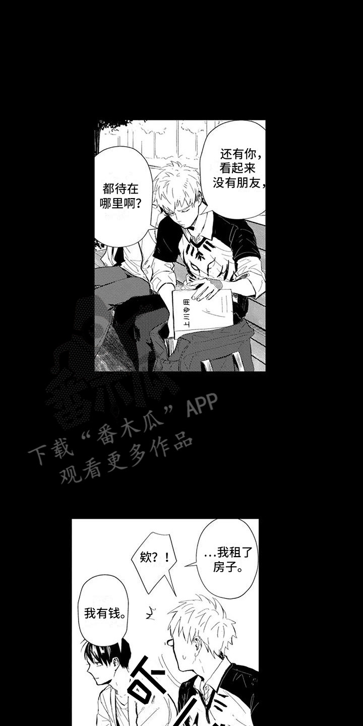 感情无法言说漫画,第20章：离家出走5图