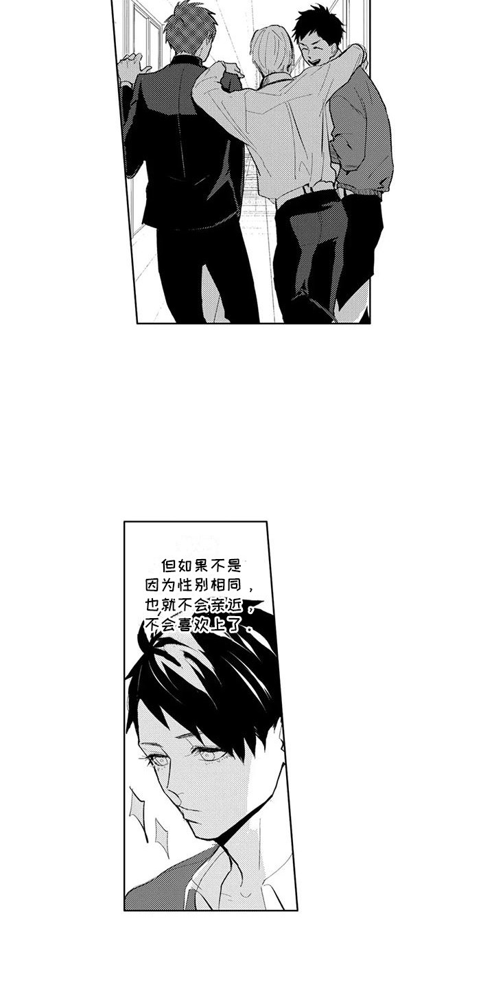 感情无法言说漫画,第15章：飞来横祸2图