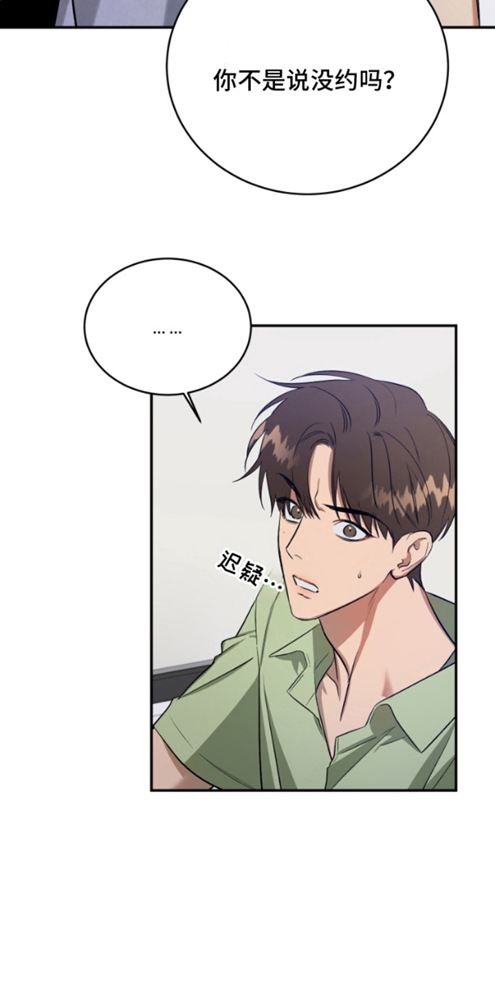 愿望之镜漫画,第8章：意外相遇2图