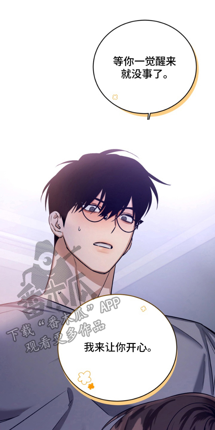 愿望之镜漫画,第4章：明知故问3图