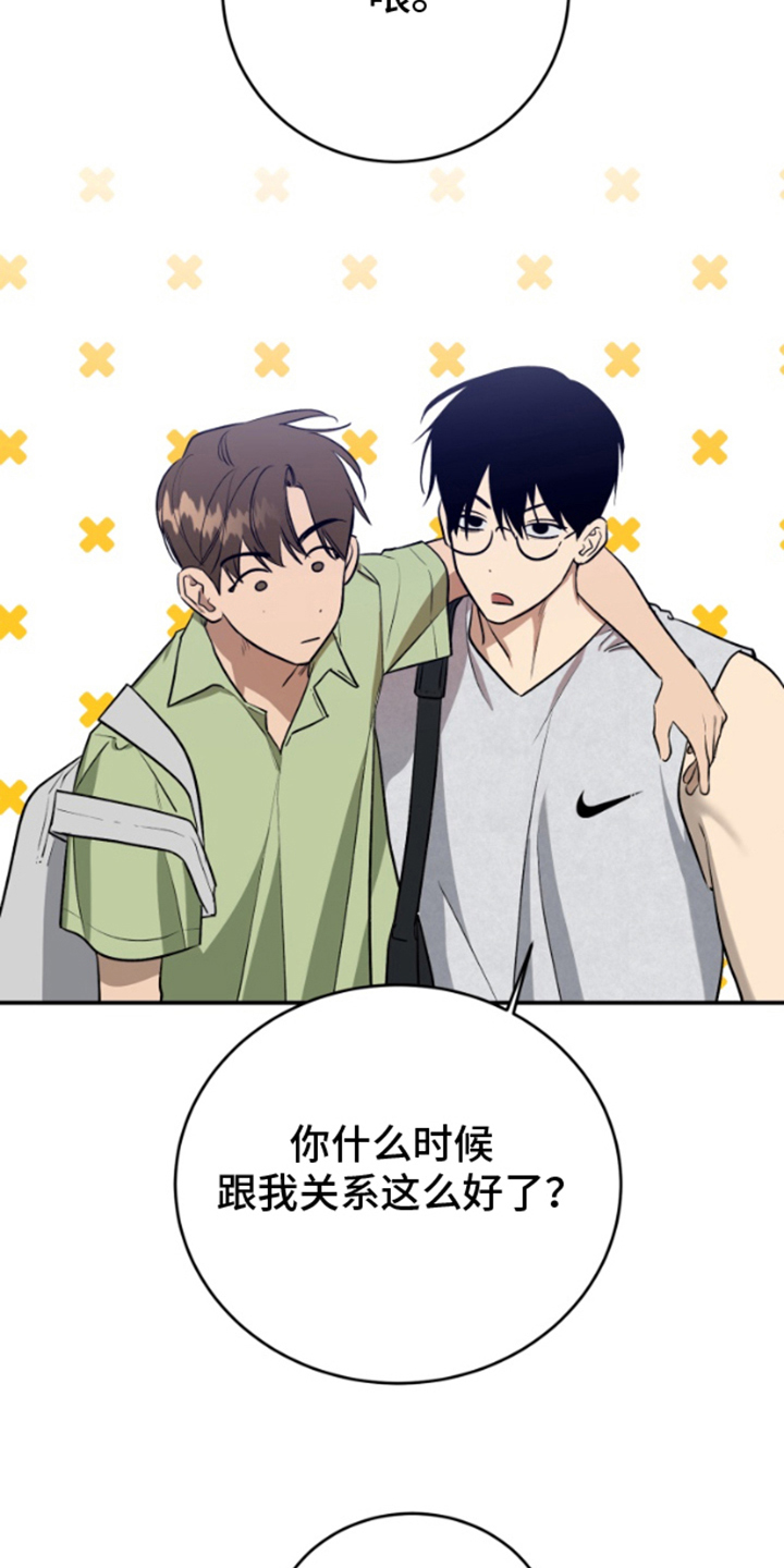 愿望之镜漫画,第9章：喜欢的人5图