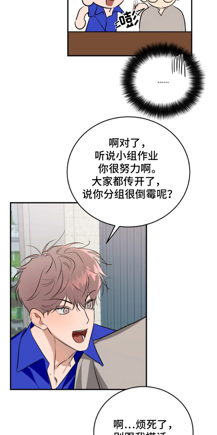 愿望之镜漫画,第13章：心烦意乱2图