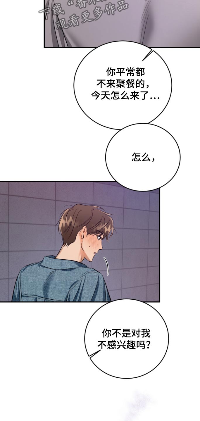 愿望之镜漫画,第14章：干嘛叫我1图