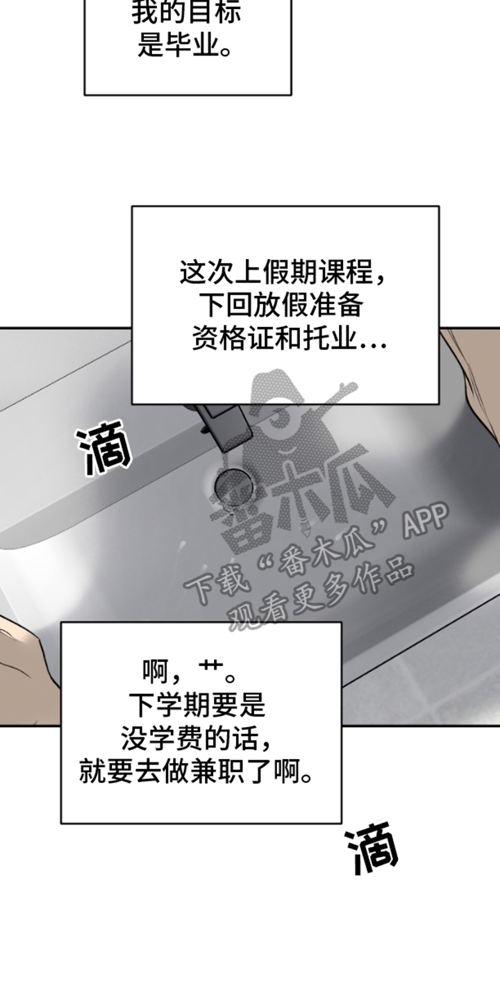 愿望之镜漫画,第2章：经济危机4图