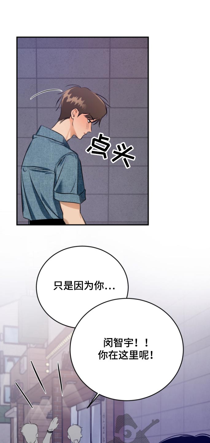 愿望之星在哪兑换漫画,第14章：干嘛叫我2图