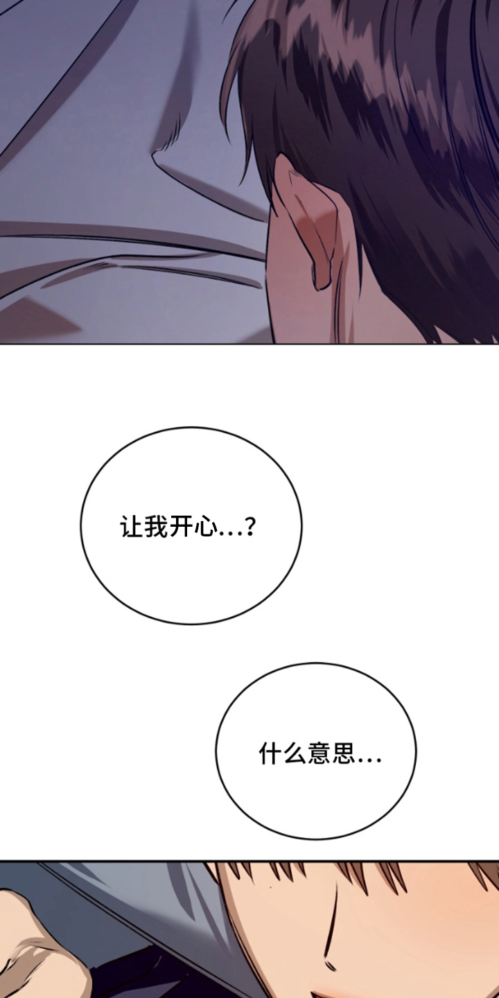 愿望之镜漫画,第4章：明知故问4图