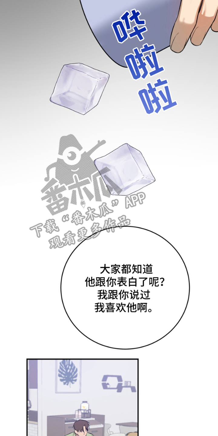 愿望之镜漫画,第8章：意外相遇3图