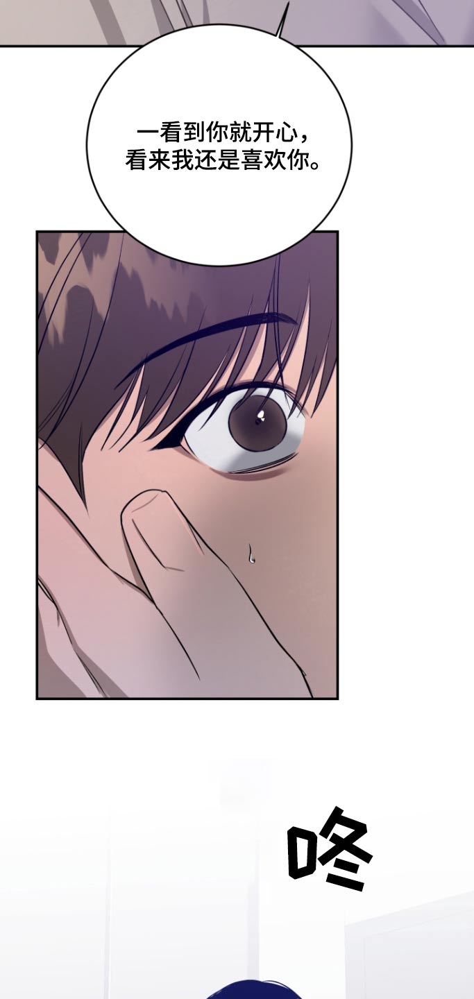 愿望之镜漫画,第15章：又见面了5图