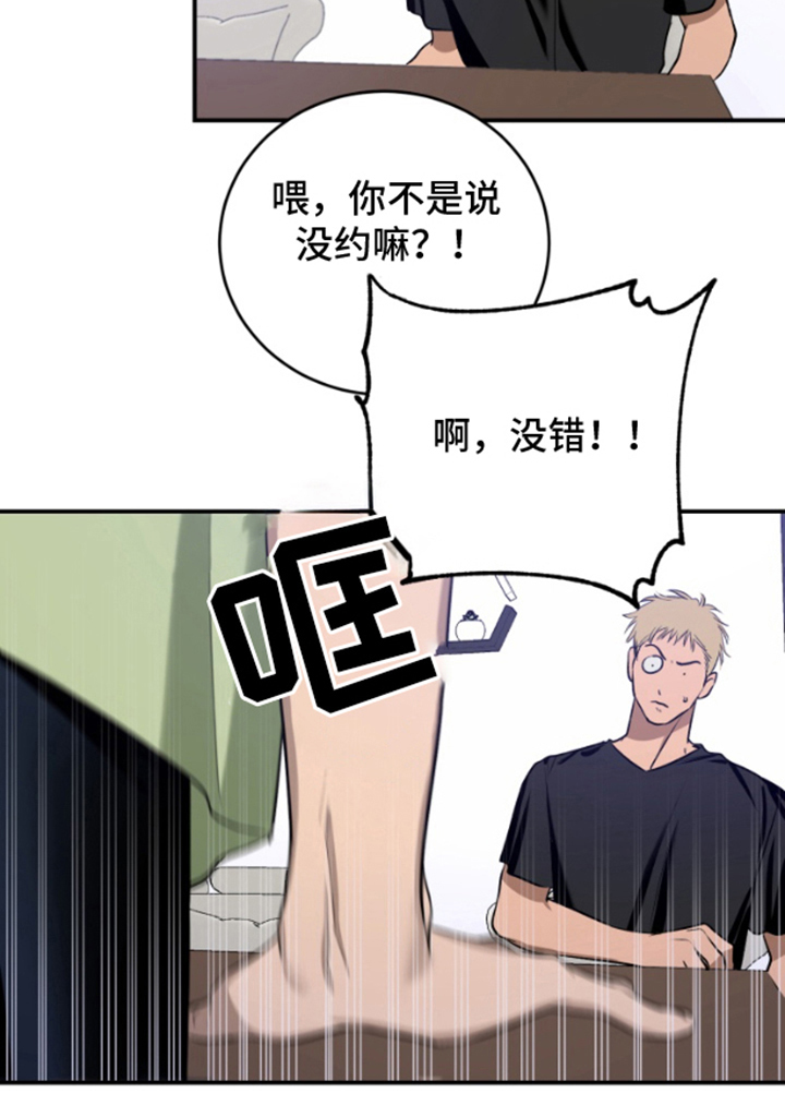 愿望之镜漫画,第8章：意外相遇4图