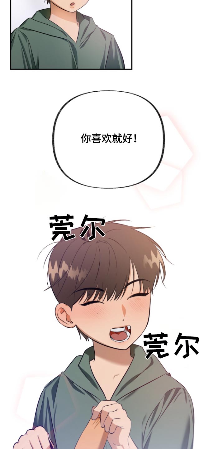 愿望之镜漫画,第14章：干嘛叫我2图