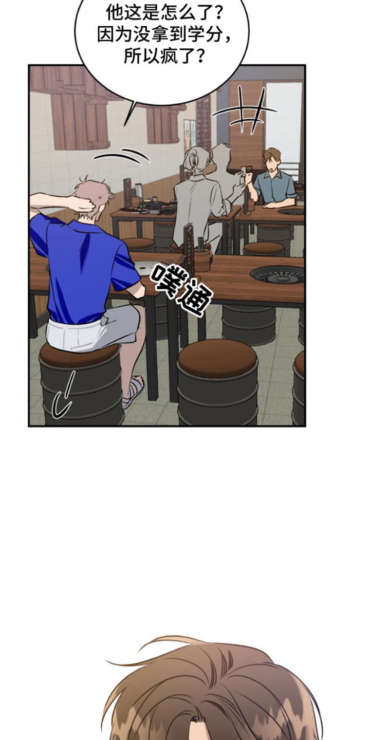 愿望之镜漫画,第13章：心烦意乱4图