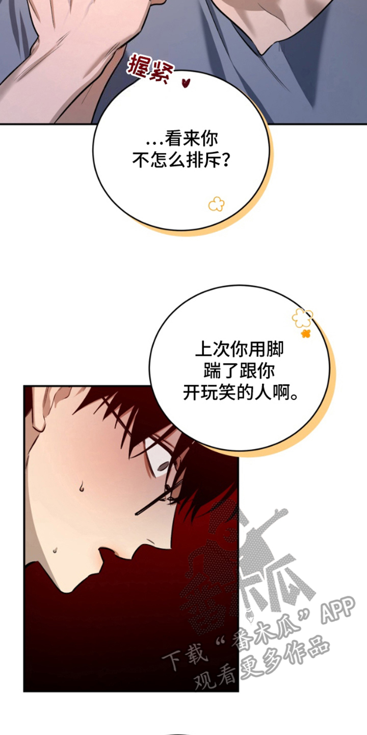 愿望之镜漫画,第4章：明知故问2图