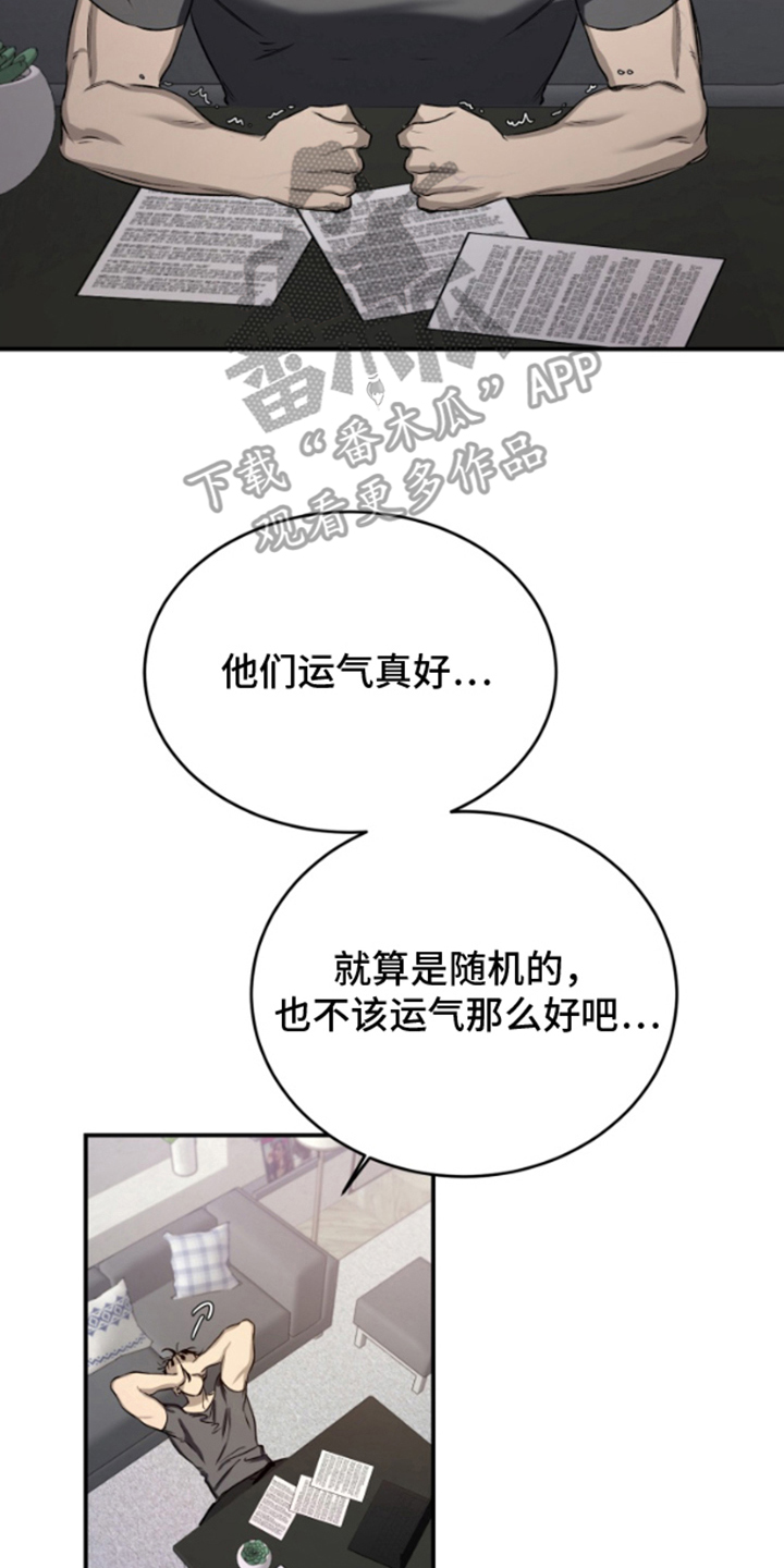 愿望之镜漫画,第1章：不满5图