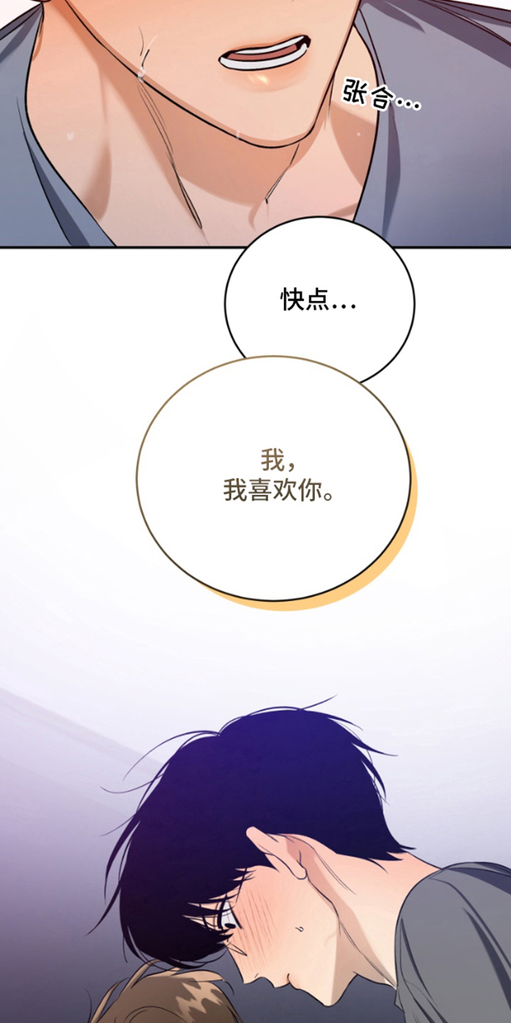 愿望之镜漫画,第11章：喜欢你3图