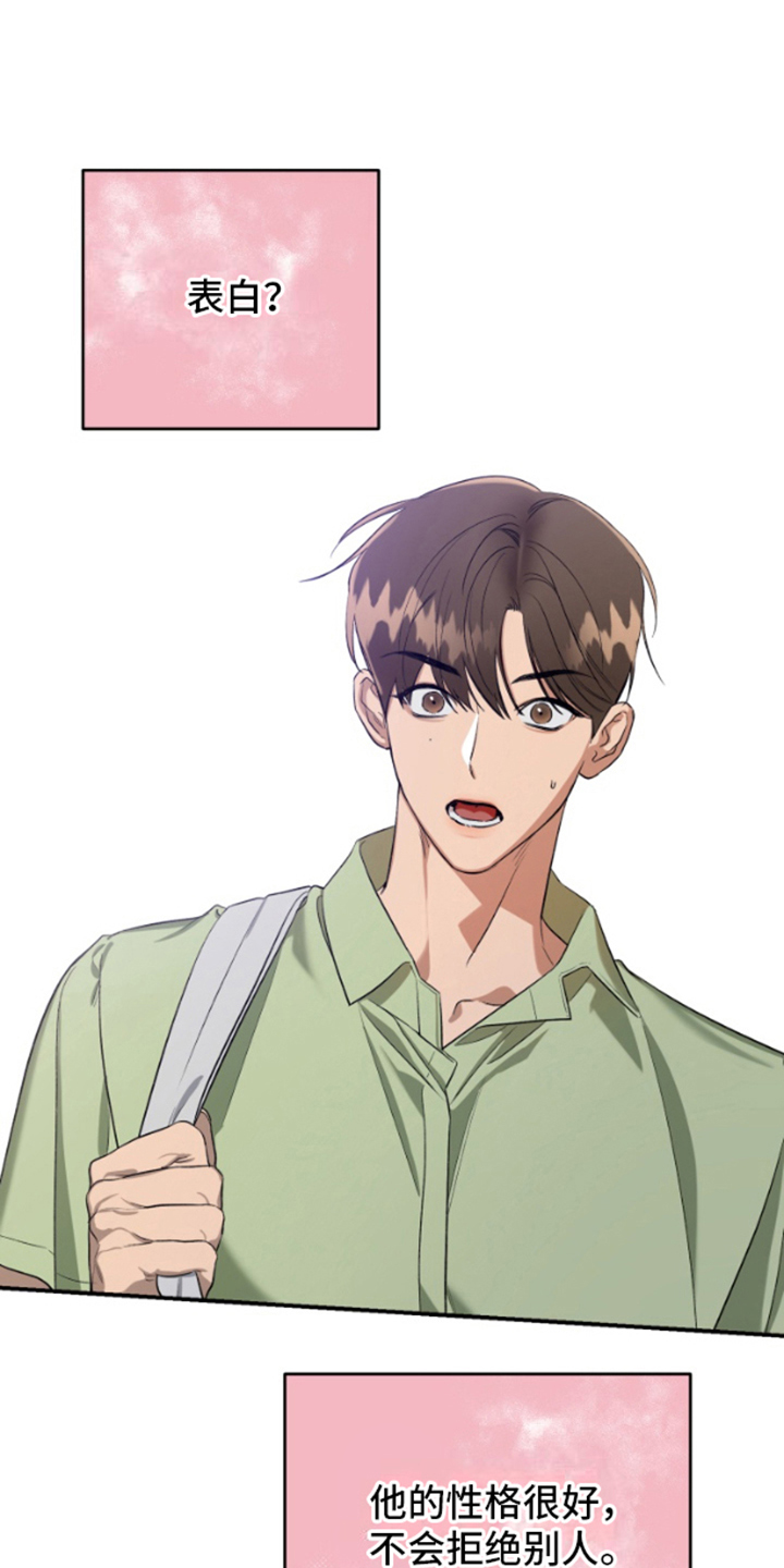 愿望之镜漫画,第9章：喜欢的人3图