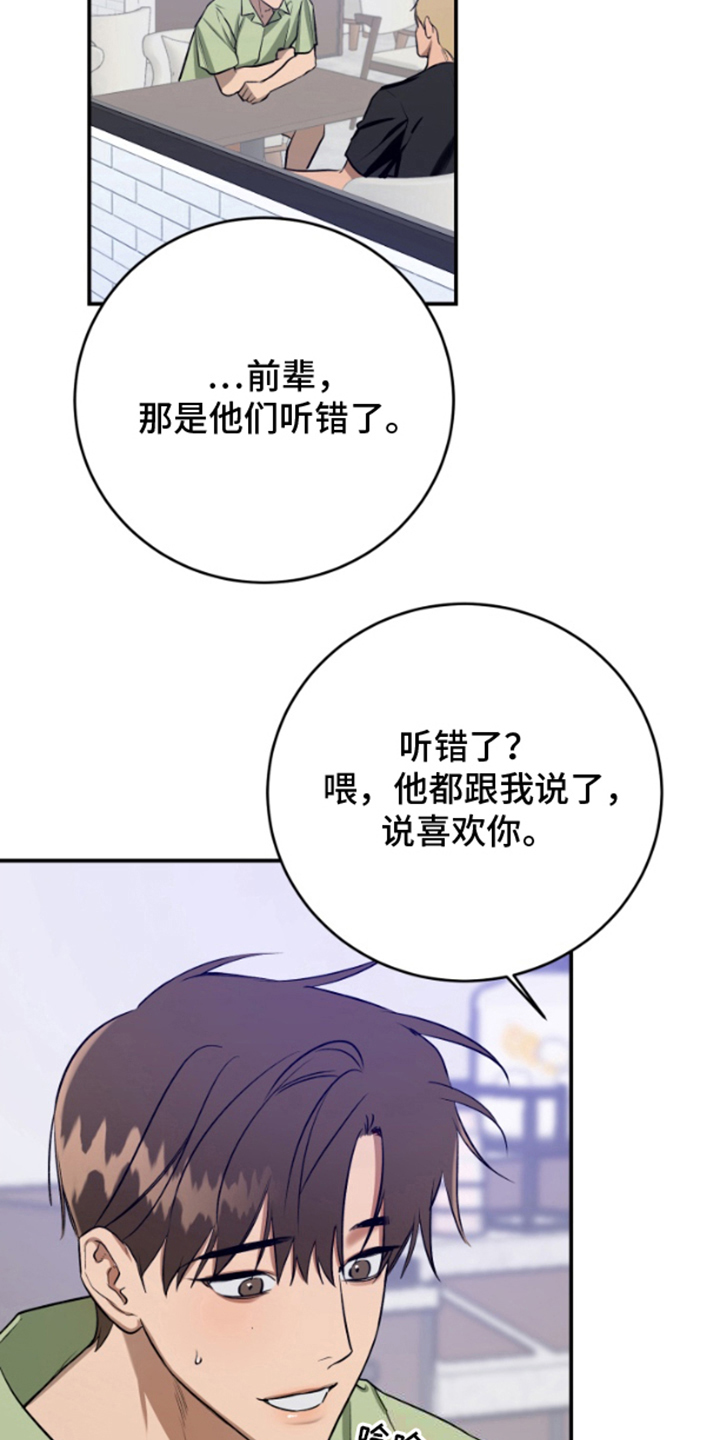 愿望之镜漫画,第8章：意外相遇4图