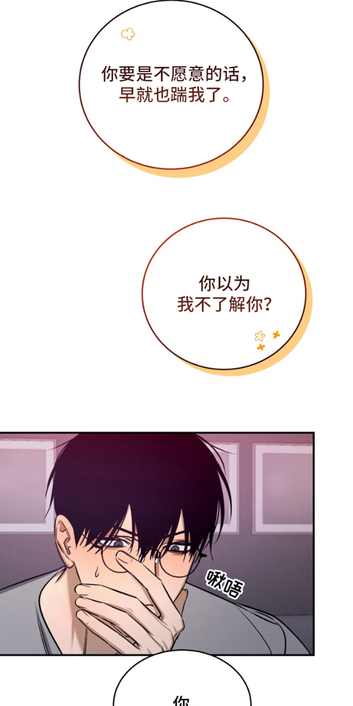 愿望之镜漫画,第4章：明知故问3图